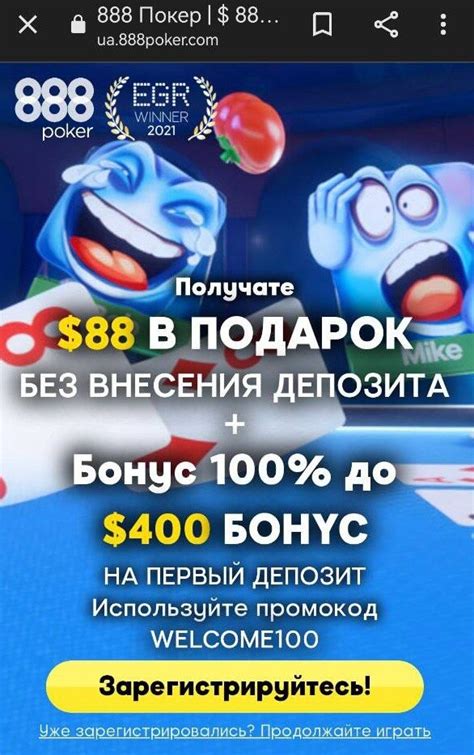 888 покер скачать android
